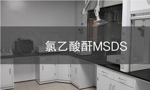 氯乙酸酐MSDS