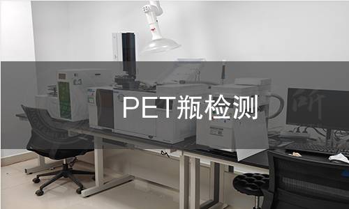 PET瓶檢測